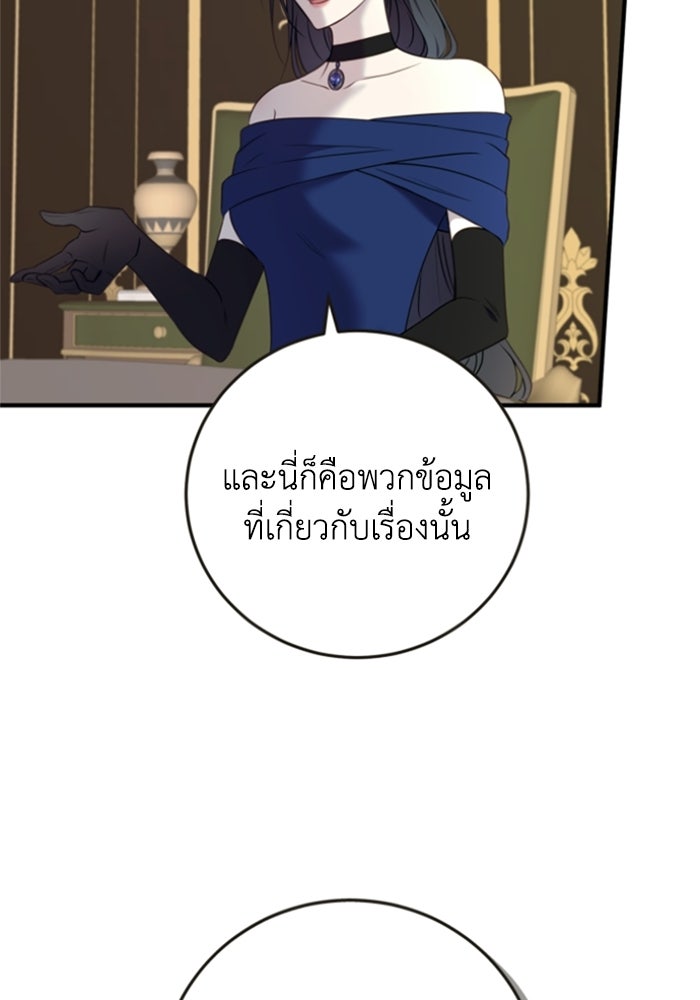 ตัวร้ายอย่างฉันขออยู่อย่างสงบ! - หน้า 104