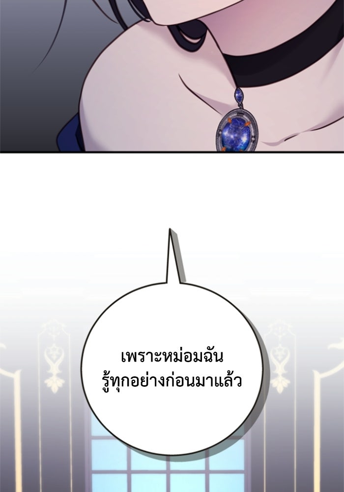 ตัวร้ายอย่างฉันขออยู่อย่างสงบ! - หน้า 106