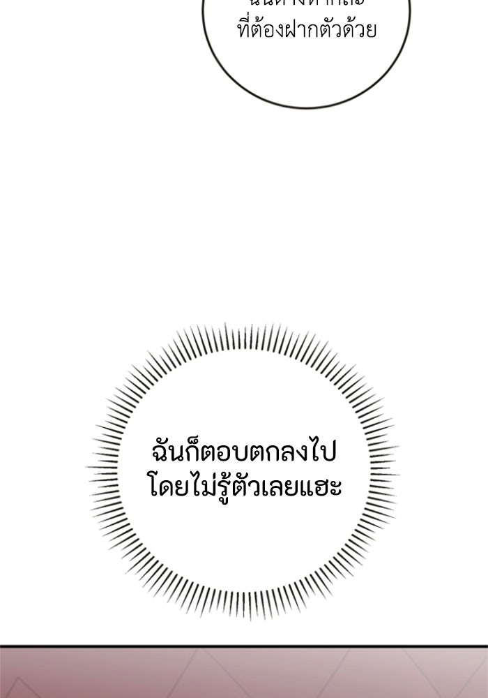 ตัวร้ายอย่างฉันขออยู่อย่างสงบ! - หน้า 14