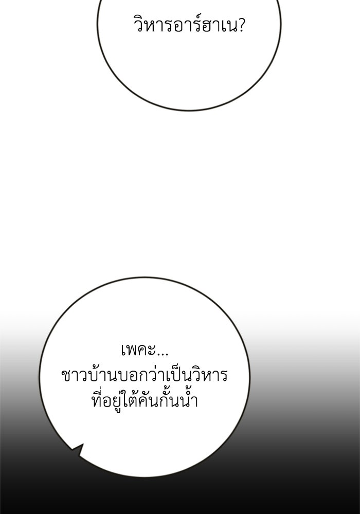 ตัวร้ายอย่างฉันขออยู่อย่างสงบ! - หน้า 19