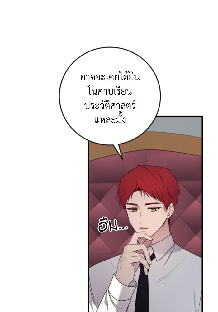 ตัวร้ายอย่างฉันขออยู่อย่างสงบ! - หน้า 21