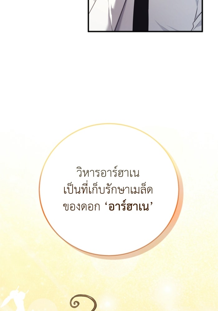 ตัวร้ายอย่างฉันขออยู่อย่างสงบ! - หน้า 22