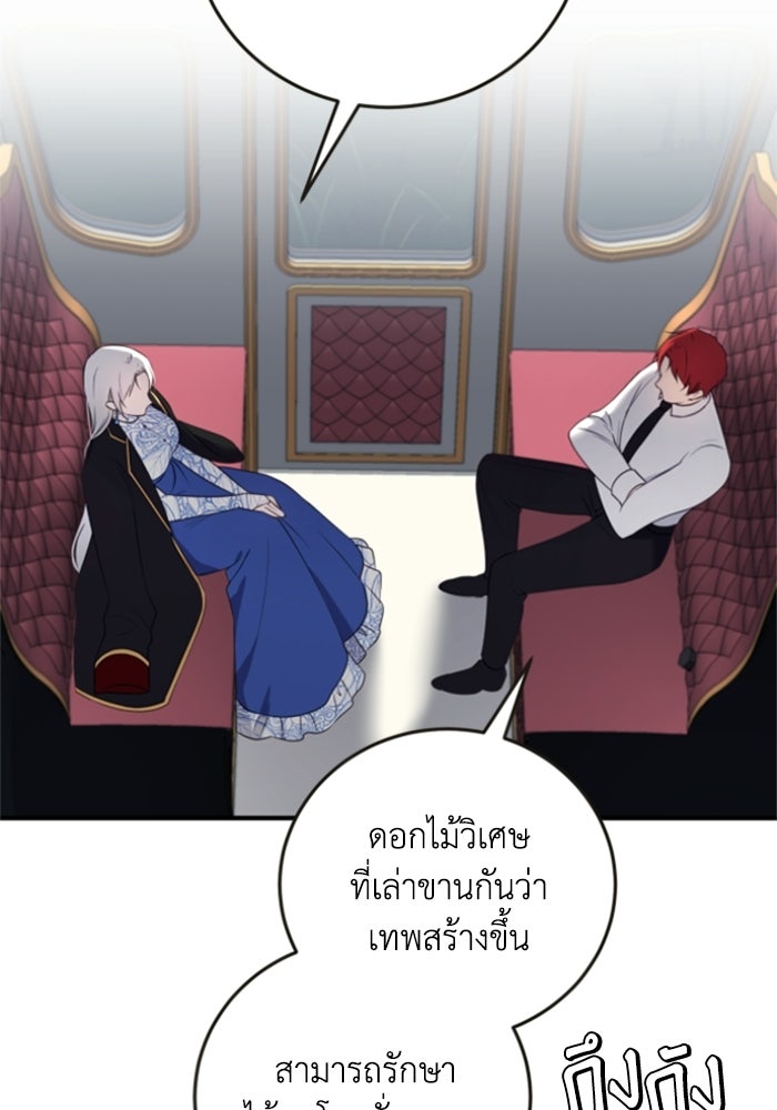 ตัวร้ายอย่างฉันขออยู่อย่างสงบ! - หน้า 24