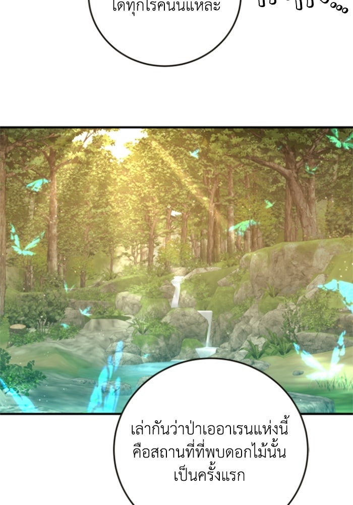ตัวร้ายอย่างฉันขออยู่อย่างสงบ! - หน้า 25