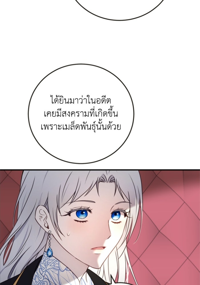 ตัวร้ายอย่างฉันขออยู่อย่างสงบ! - หน้า 26