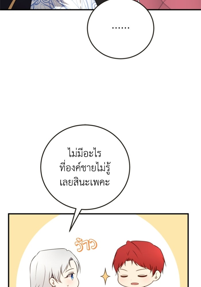 ตัวร้ายอย่างฉันขออยู่อย่างสงบ! - หน้า 27
