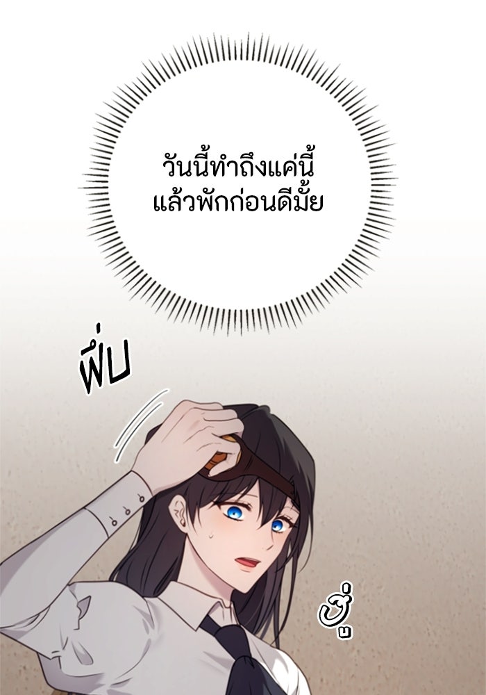 ตัวร้ายอย่างฉันขออยู่อย่างสงบ! - หน้า 36