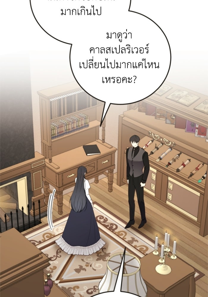 ตัวร้ายอย่างฉันขออยู่อย่างสงบ! - หน้า 41