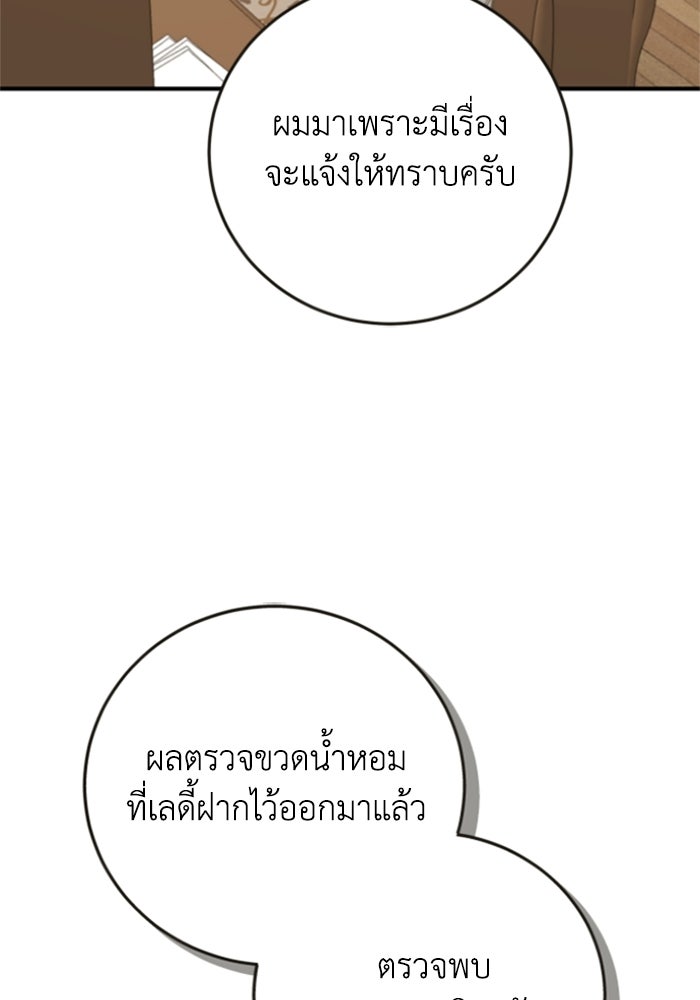 ตัวร้ายอย่างฉันขออยู่อย่างสงบ! - หน้า 42