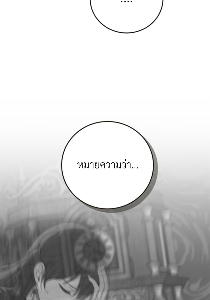 ตัวร้ายอย่างฉันขออยู่อย่างสงบ! - หน้า 44