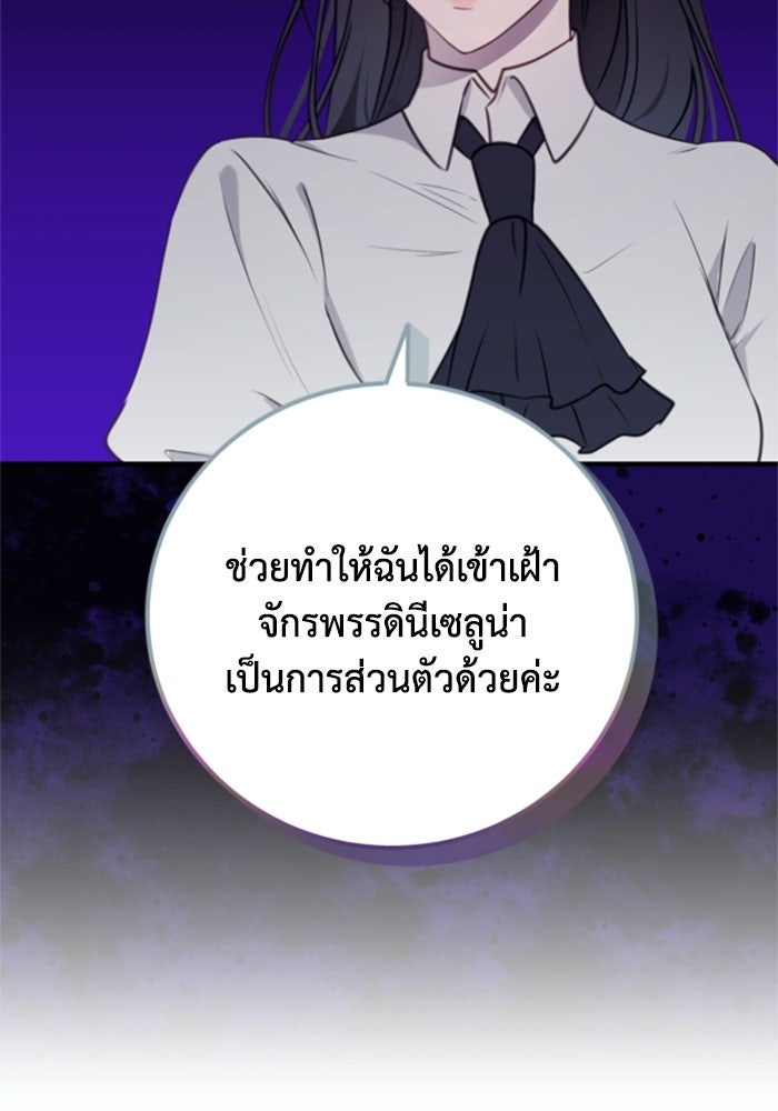 ตัวร้ายอย่างฉันขออยู่อย่างสงบ! - หน้า 50