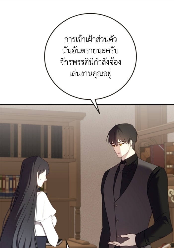 ตัวร้ายอย่างฉันขออยู่อย่างสงบ! - หน้า 51