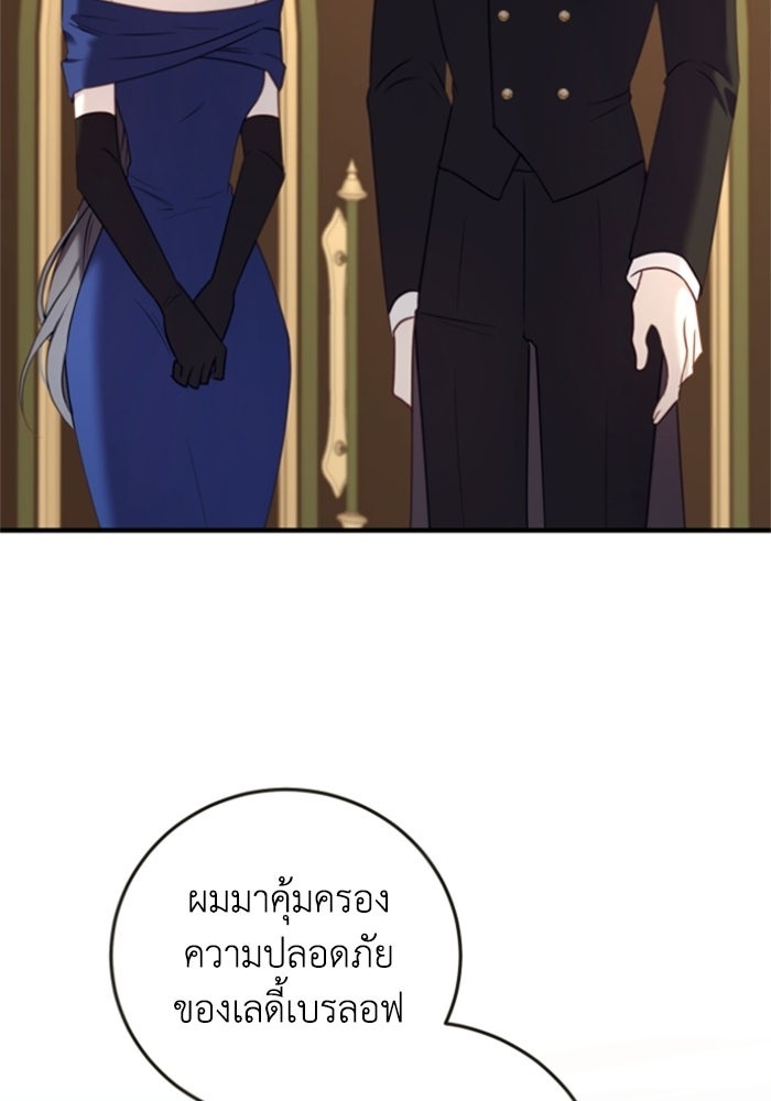 ตัวร้ายอย่างฉันขออยู่อย่างสงบ! - หน้า 61