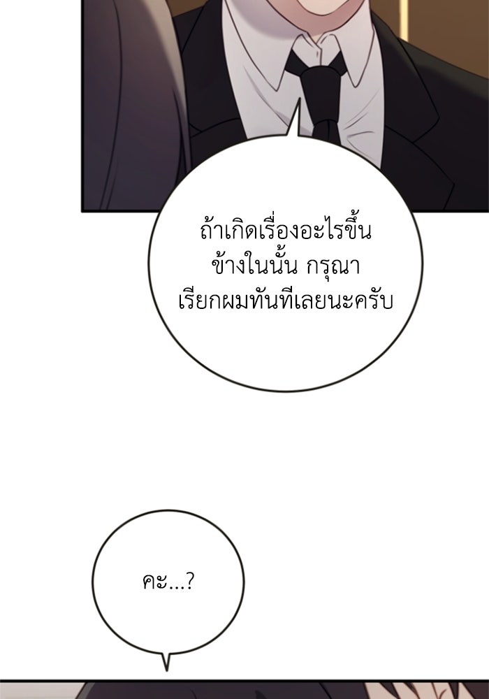 ตัวร้ายอย่างฉันขออยู่อย่างสงบ! - หน้า 68