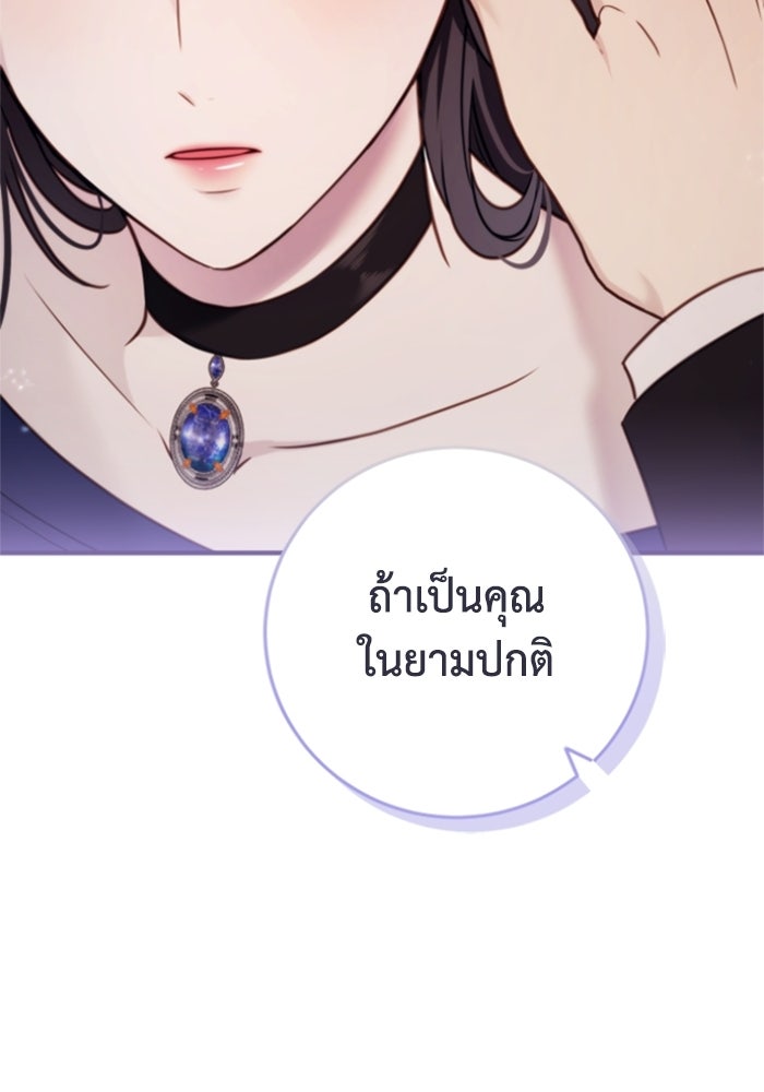 ตัวร้ายอย่างฉันขออยู่อย่างสงบ! - หน้า 72