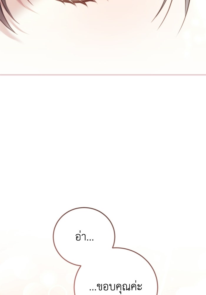 ตัวร้ายอย่างฉันขออยู่อย่างสงบ! - หน้า 76