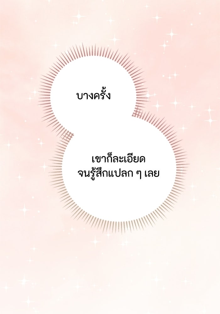 ตัวร้ายอย่างฉันขออยู่อย่างสงบ! - หน้า 78