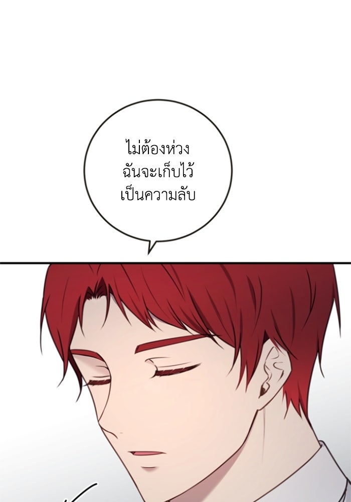 ตัวร้ายอย่างฉันขออยู่อย่างสงบ! - หน้า 8