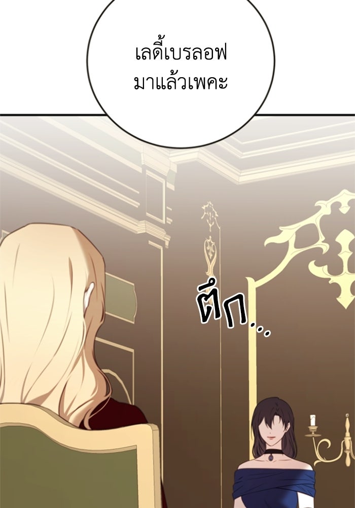 ตัวร้ายอย่างฉันขออยู่อย่างสงบ! - หน้า 81