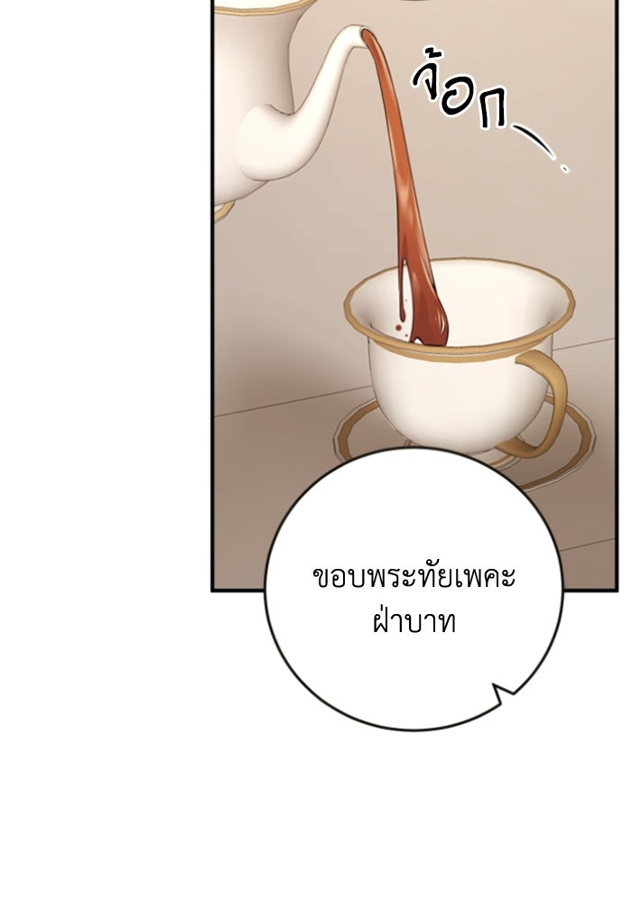 ตัวร้ายอย่างฉันขออยู่อย่างสงบ! - หน้า 85