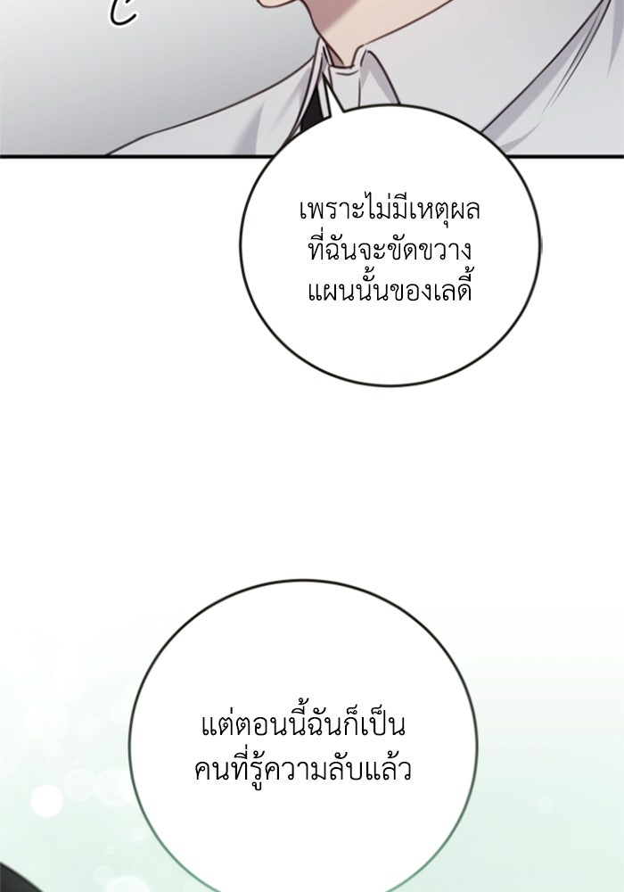 ตัวร้ายอย่างฉันขออยู่อย่างสงบ! - หน้า 9