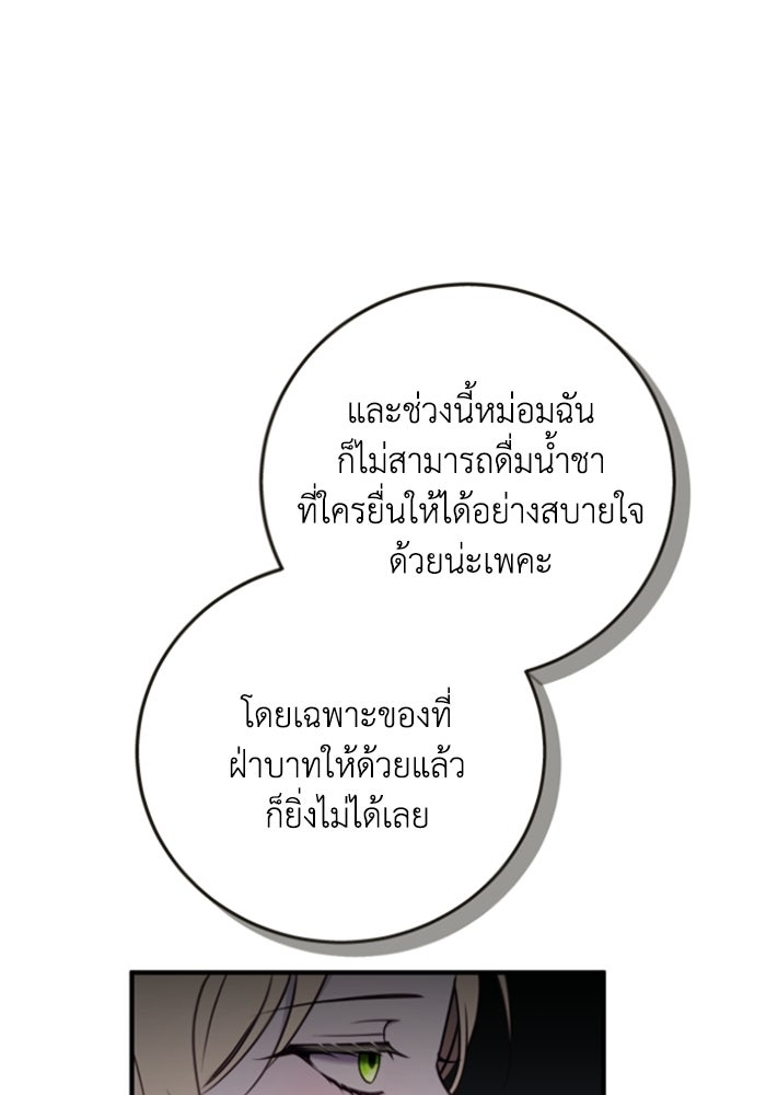 ตัวร้ายอย่างฉันขออยู่อย่างสงบ! - หน้า 99
