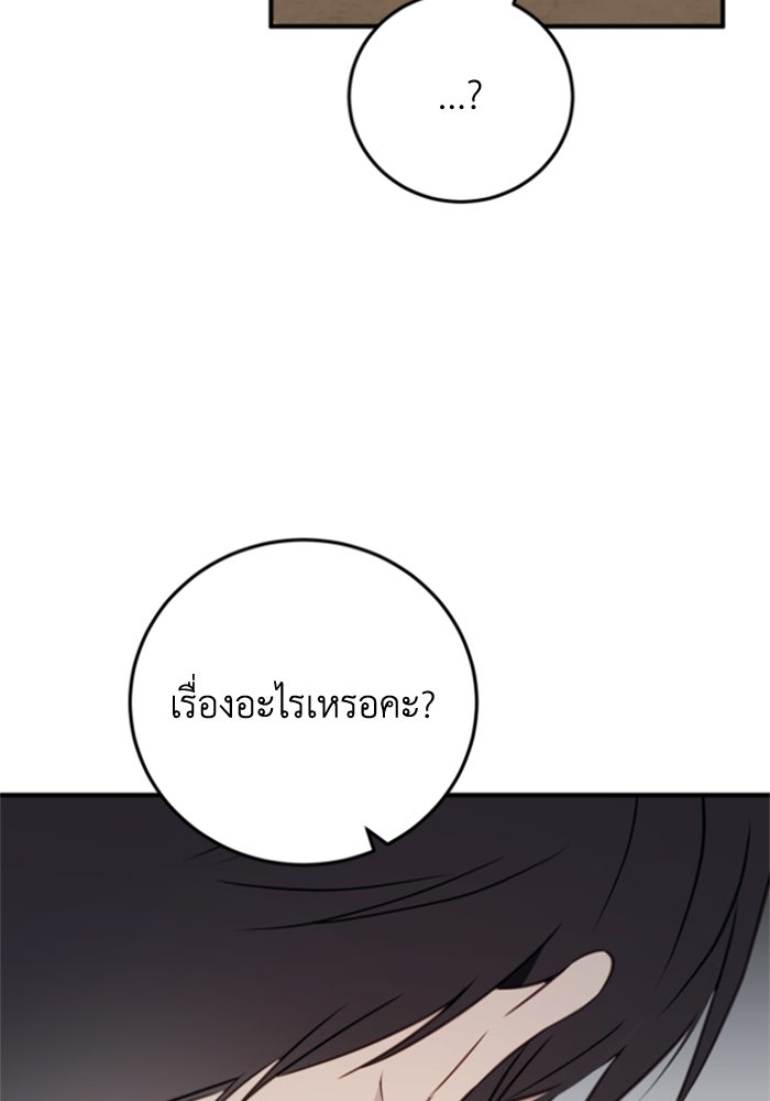 ตัวร้ายอย่างฉันขออยู่อย่างสงบ! - หน้า 116