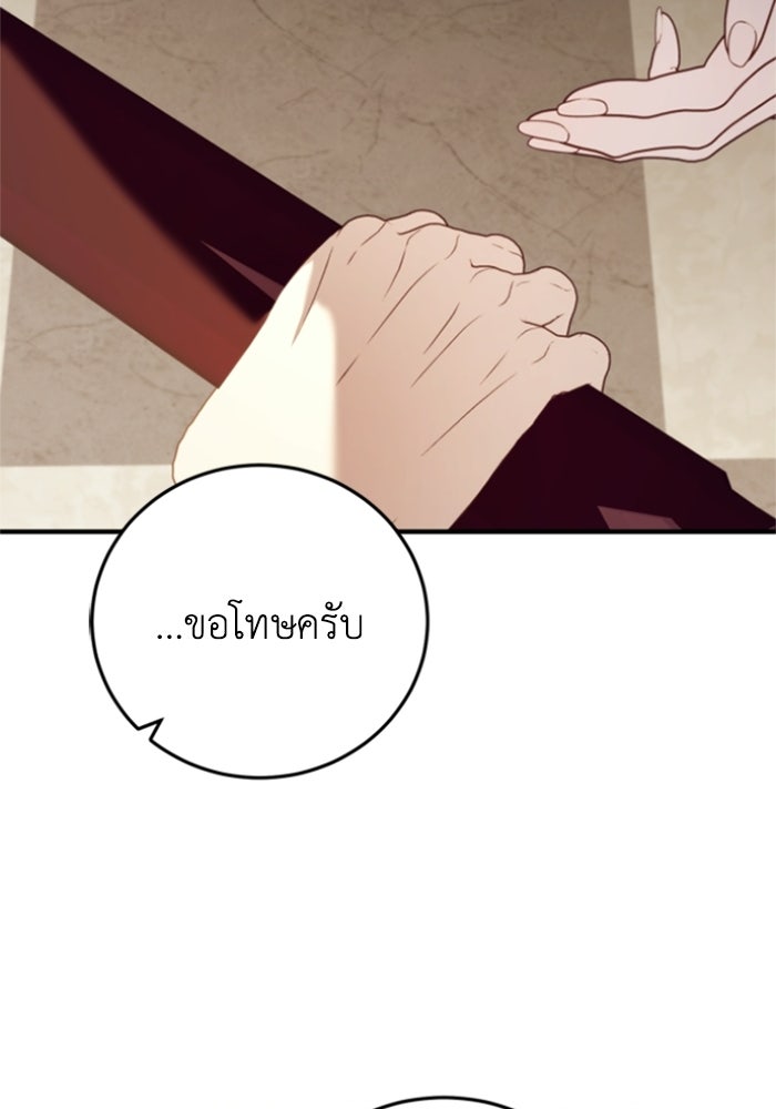 ตัวร้ายอย่างฉันขออยู่อย่างสงบ! - หน้า 39