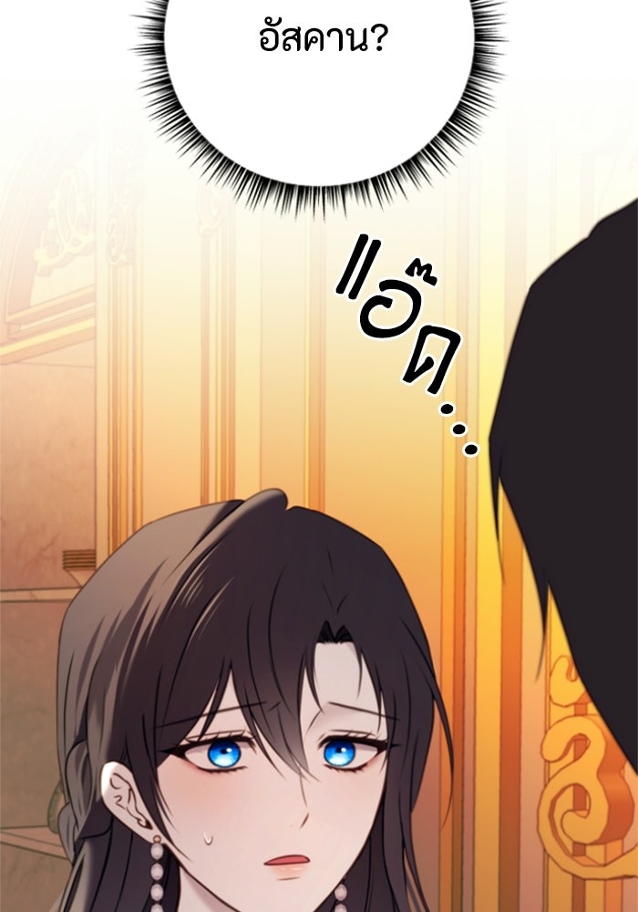 ตัวร้ายอย่างฉันขออยู่อย่างสงบ! - หน้า 2
