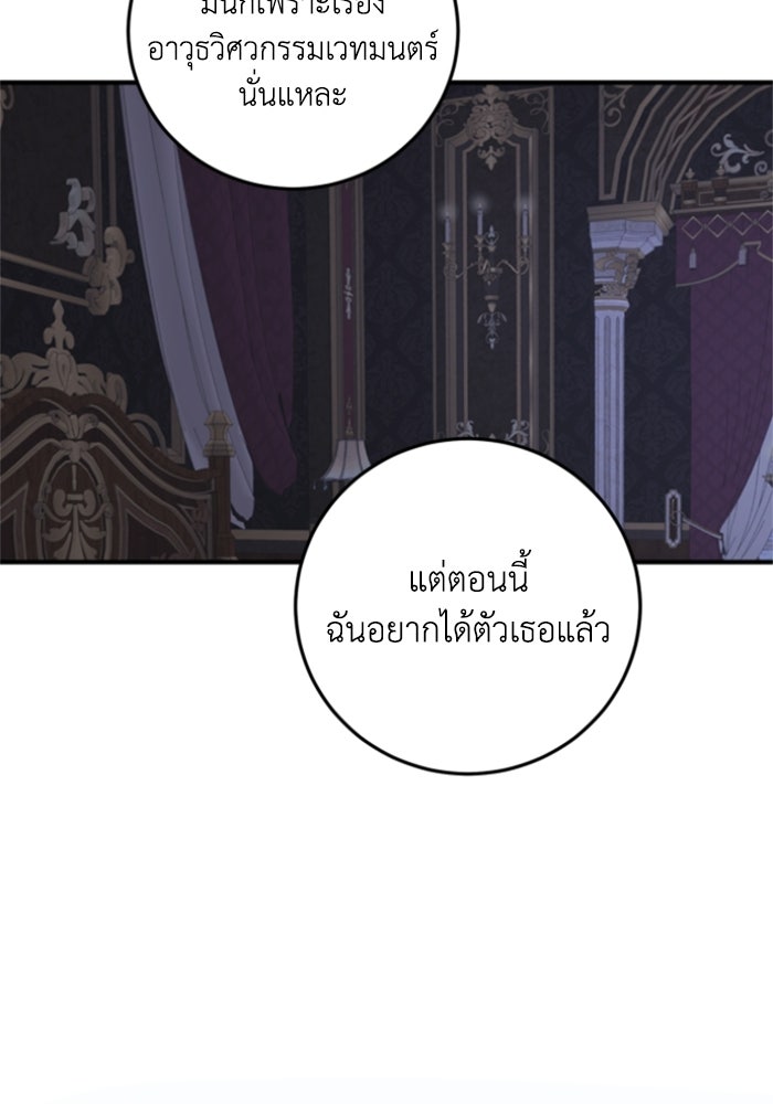 ตัวร้ายอย่างฉันขออยู่อย่างสงบ! - หน้า 2