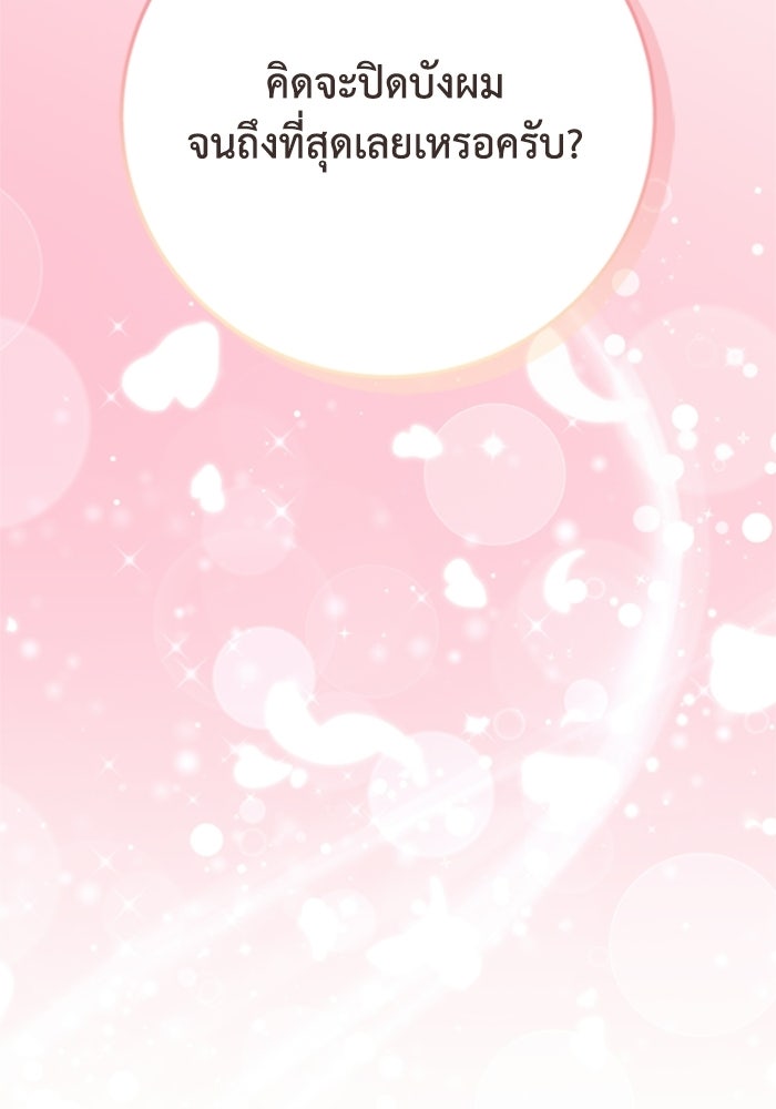 ตัวร้ายอย่างฉันขออยู่อย่างสงบ! - หน้า 116