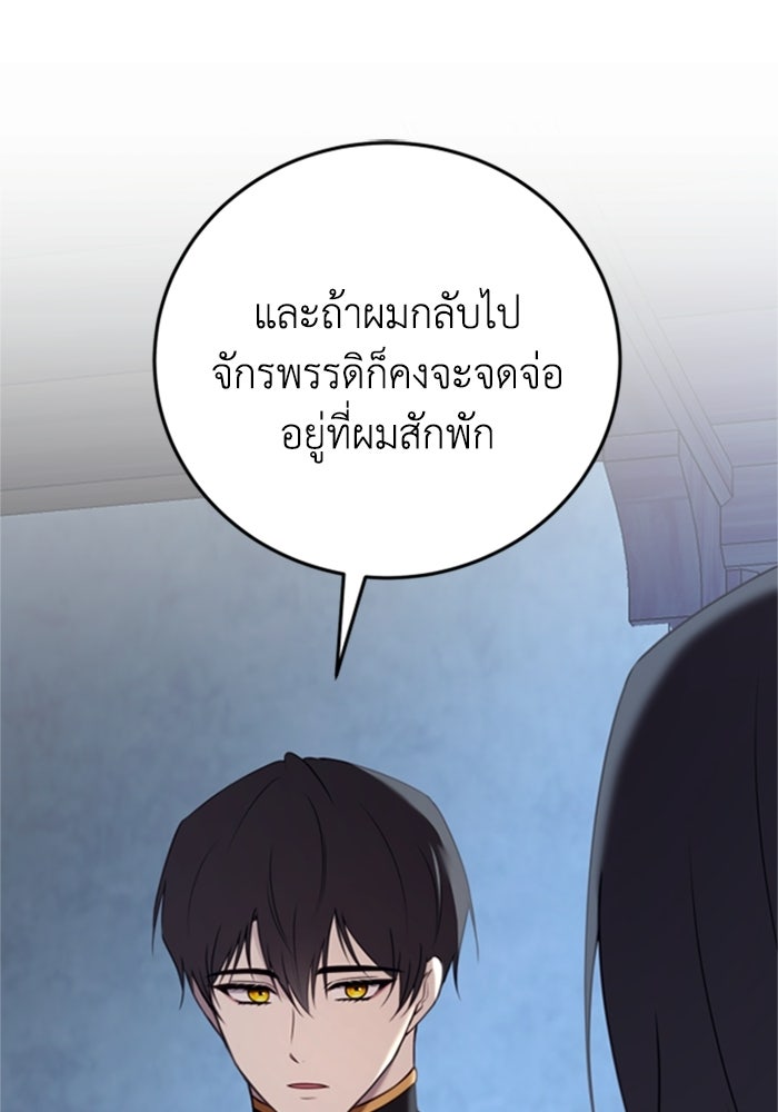 ตัวร้ายอย่างฉันขออยู่อย่างสงบ! - หน้า 100