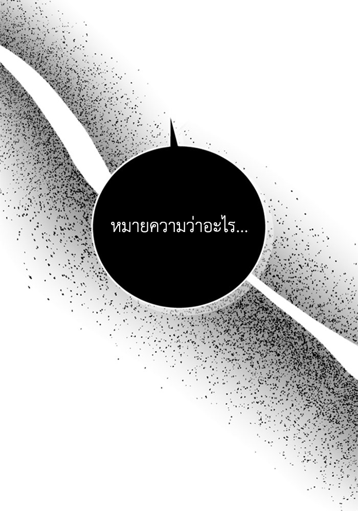 ตัวร้ายอย่างฉันขออยู่อย่างสงบ! - หน้า 103