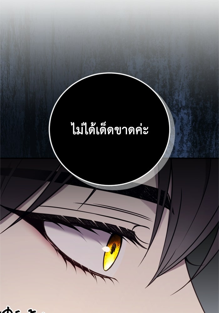 ตัวร้ายอย่างฉันขออยู่อย่างสงบ! - หน้า 106