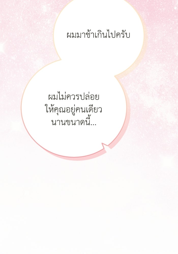 ตัวร้ายอย่างฉันขออยู่อย่างสงบ! - หน้า 15