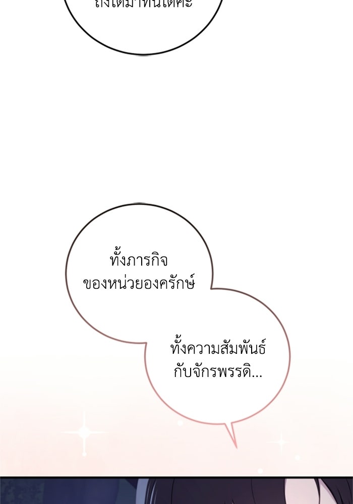 ตัวร้ายอย่างฉันขออยู่อย่างสงบ! - หน้า 17
