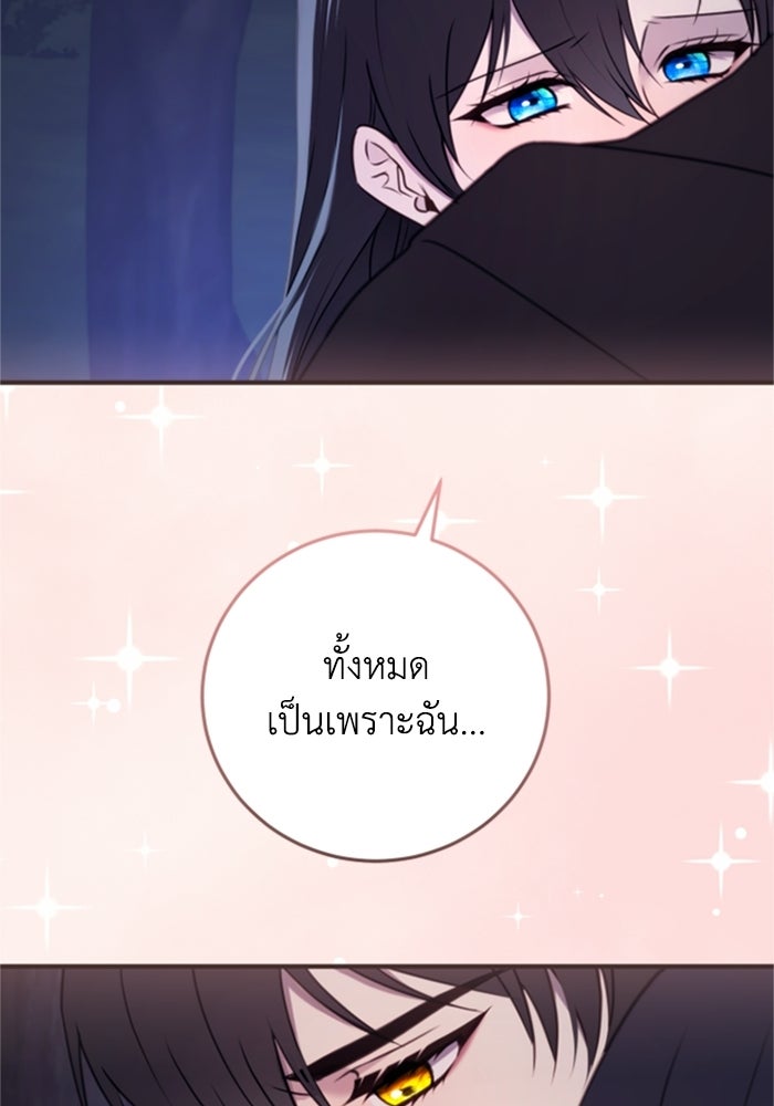 ตัวร้ายอย่างฉันขออยู่อย่างสงบ! - หน้า 18