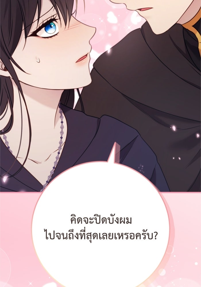 ตัวร้ายอย่างฉันขออยู่อย่างสงบ! - หน้า 2
