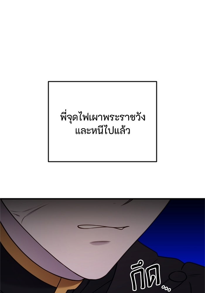 ตัวร้ายอย่างฉันขออยู่อย่างสงบ! - หน้า 39