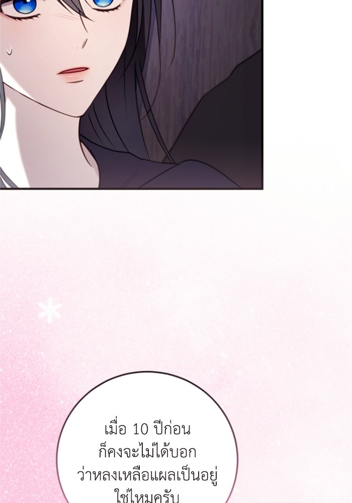 ตัวร้ายอย่างฉันขออยู่อย่างสงบ! - หน้า 4