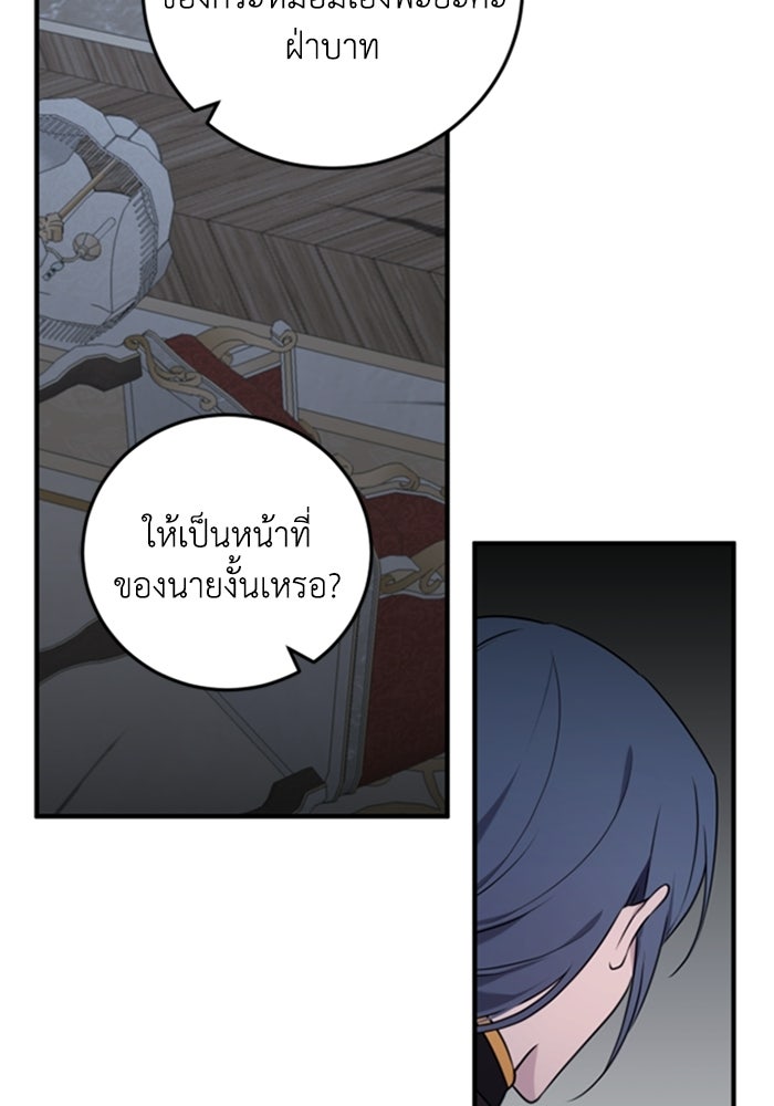 ตัวร้ายอย่างฉันขออยู่อย่างสงบ! - หน้า 41