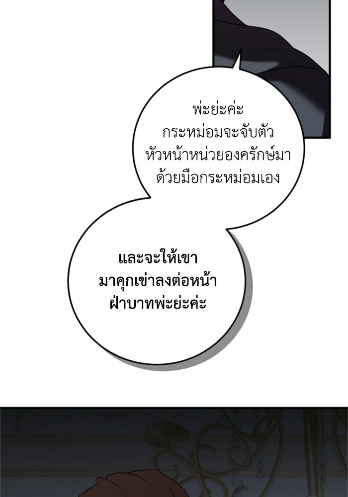 ตัวร้ายอย่างฉันขออยู่อย่างสงบ! - หน้า 42