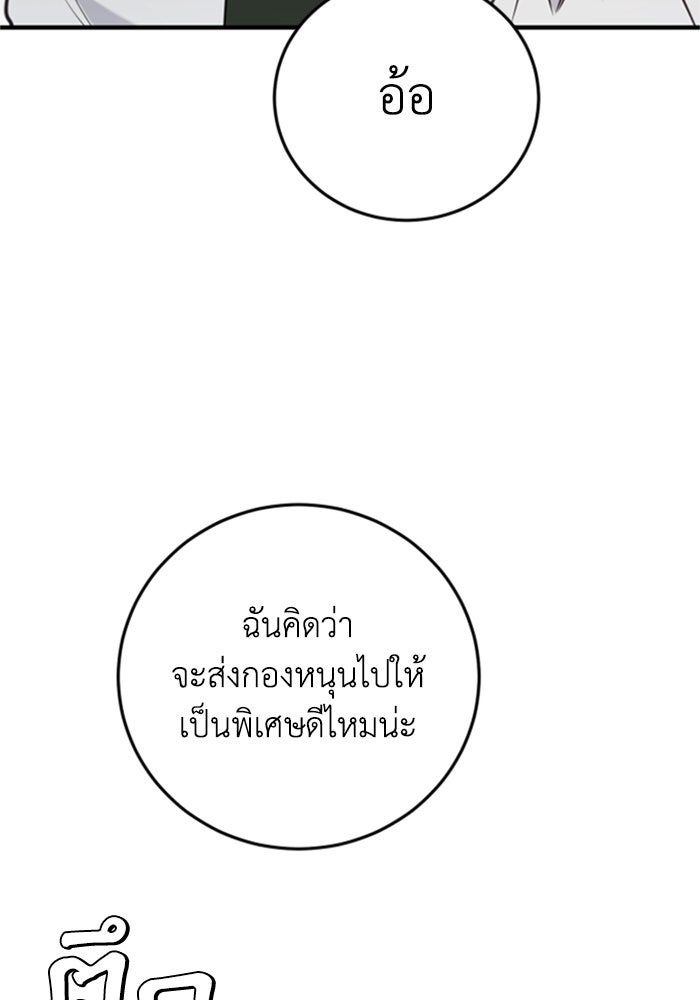ตัวร้ายอย่างฉันขออยู่อย่างสงบ! - หน้า 53