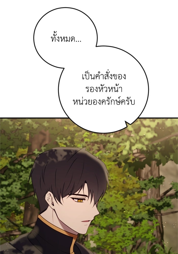 ตัวร้ายอย่างฉันขออยู่อย่างสงบ! - หน้า 62