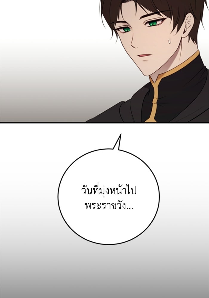 ตัวร้ายอย่างฉันขออยู่อย่างสงบ! - หน้า 70