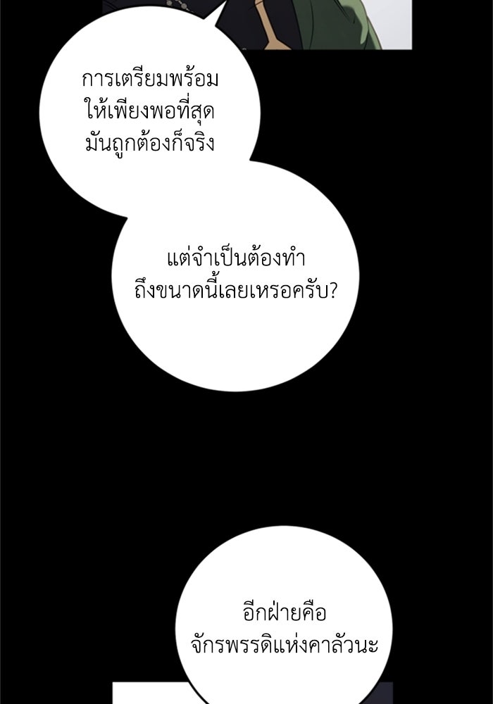 ตัวร้ายอย่างฉันขออยู่อย่างสงบ! - หน้า 74