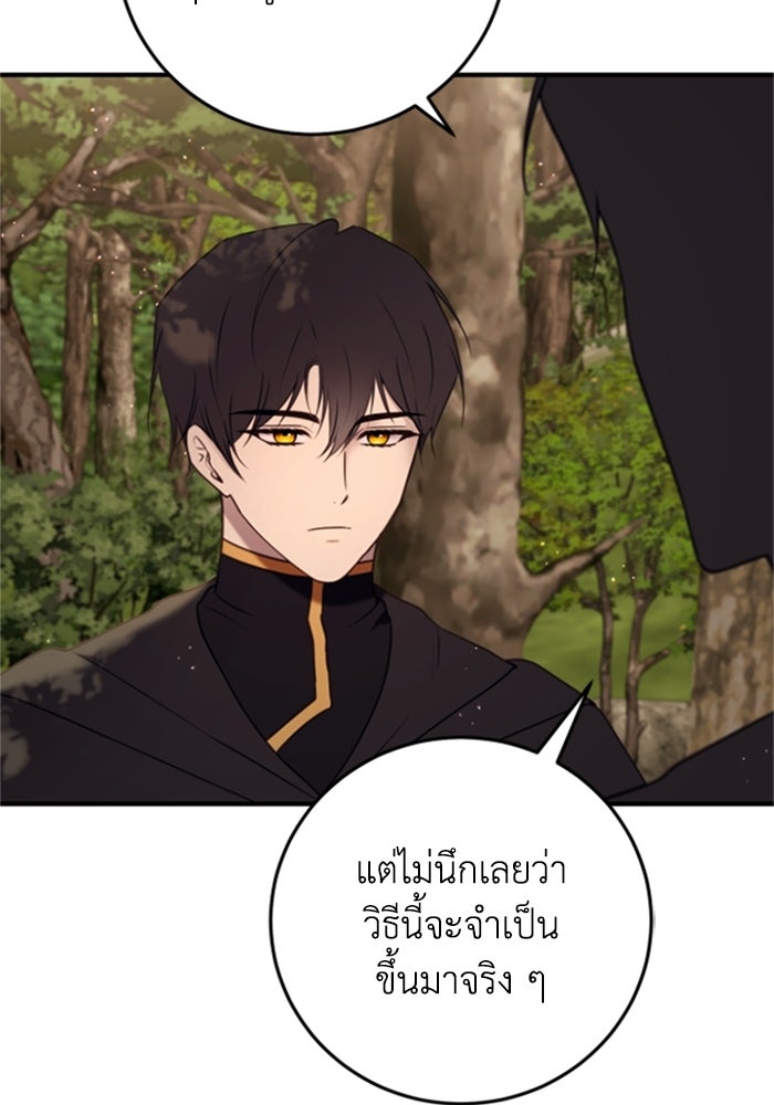 ตัวร้ายอย่างฉันขออยู่อย่างสงบ! - หน้า 77