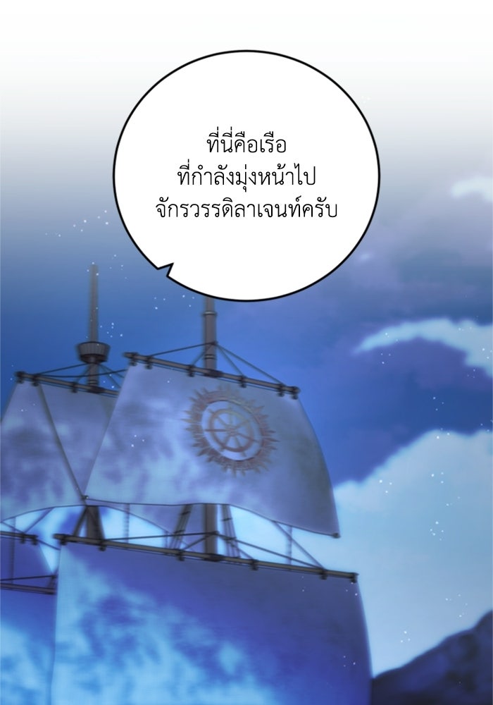 ตัวร้ายอย่างฉันขออยู่อย่างสงบ! - หน้า 88