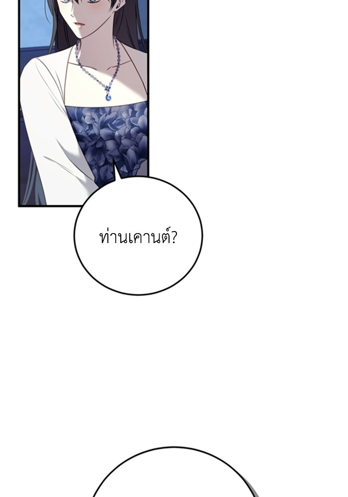 ตัวร้ายอย่างฉันขออยู่อย่างสงบ! - หน้า 96