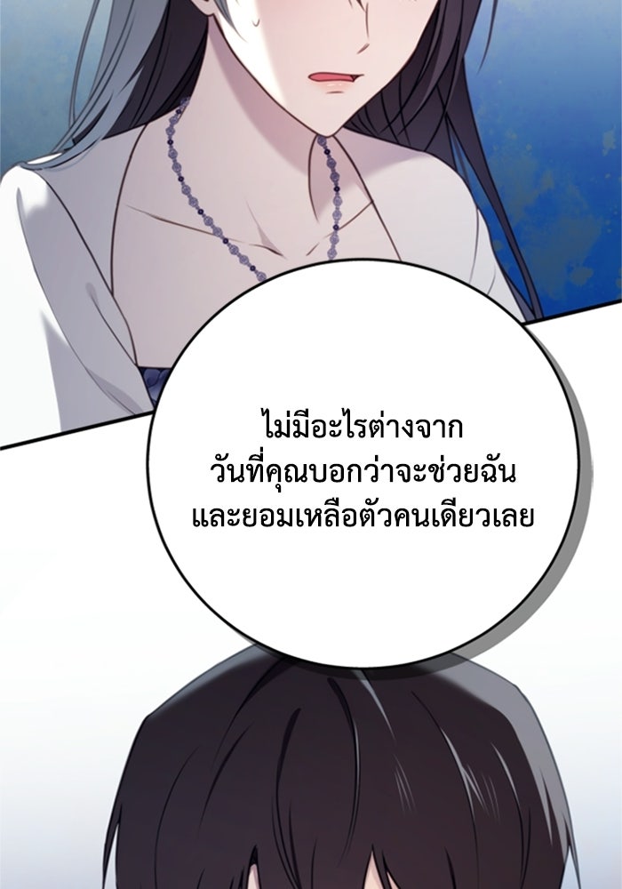 ตัวร้ายอย่างฉันขออยู่อย่างสงบ! - หน้า 2